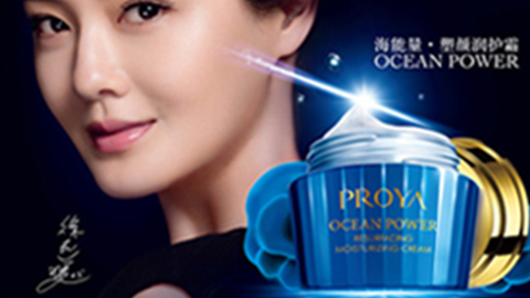 PROYA珀莱雅海能量•塑颜系列残暴退场