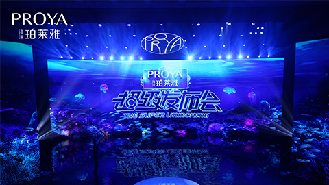 珀莱雅超等颁布发表会重磅新品气力种草，周全启动“一家人”打算